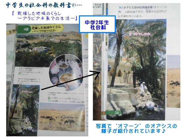 一般社団法人 日本・オマーン協会