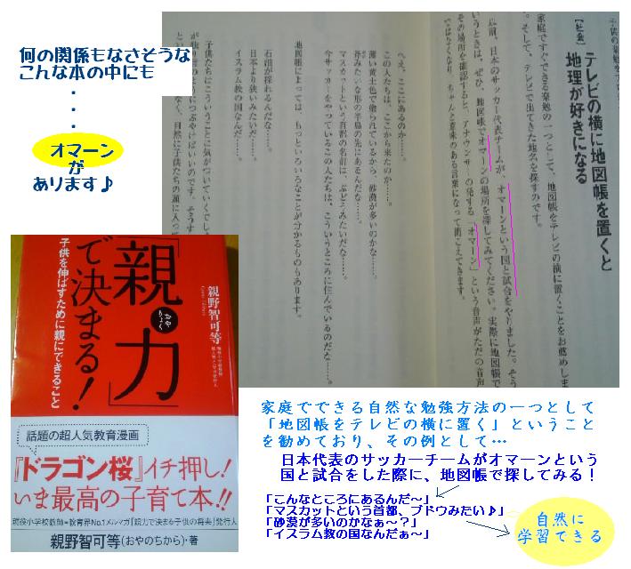 一般社団法人 日本・オマーン協会
